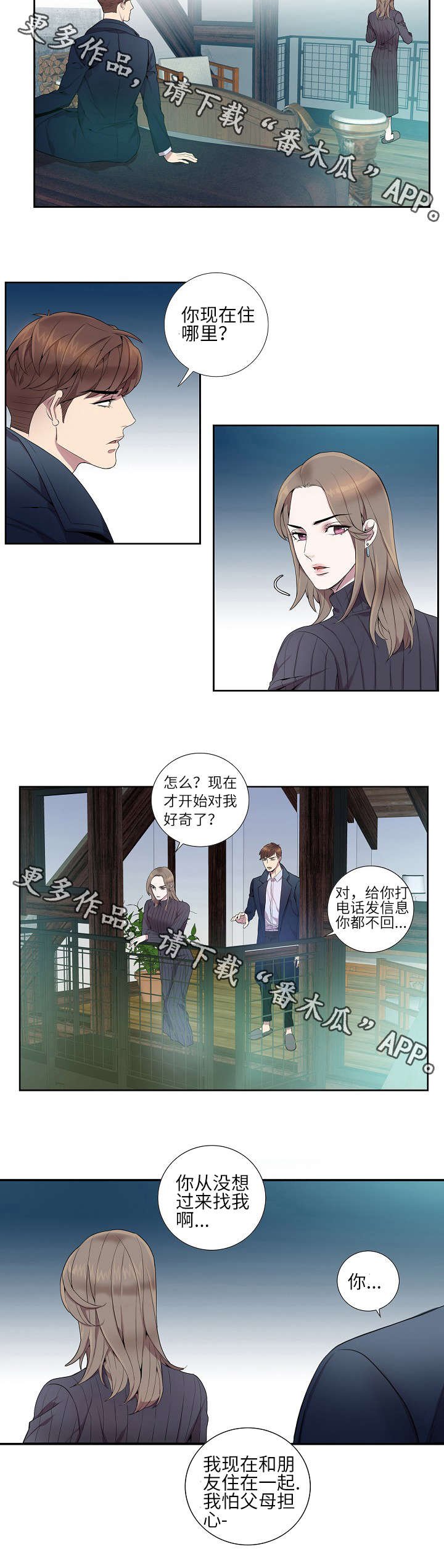 第12章：坦白离婚