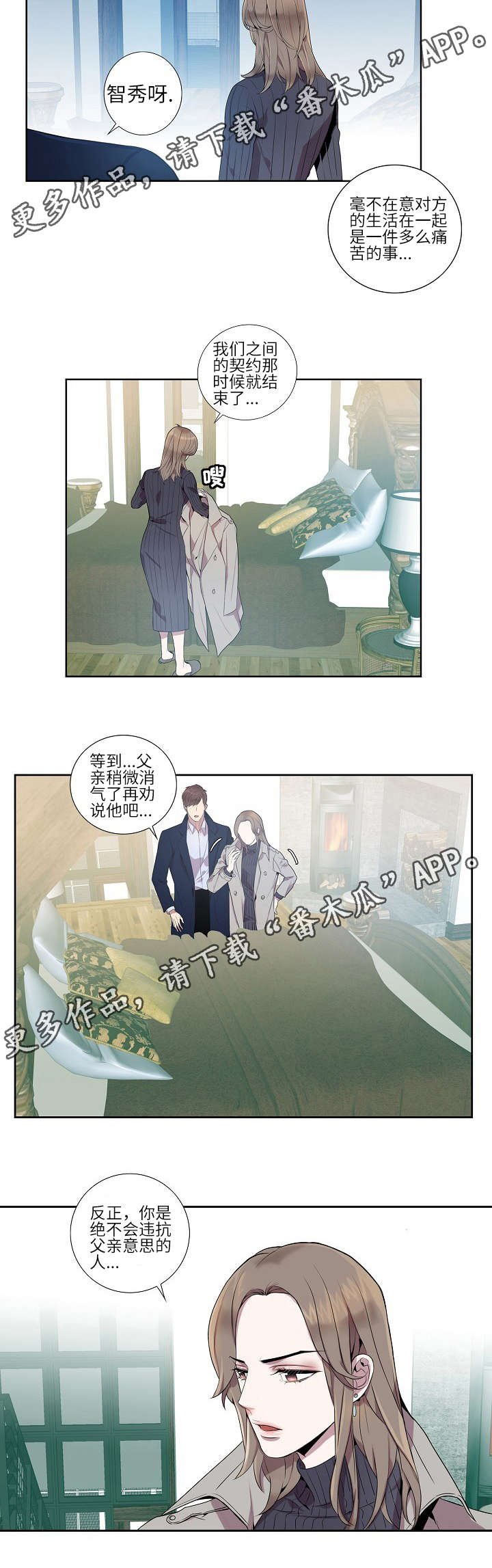 第12章：坦白离婚