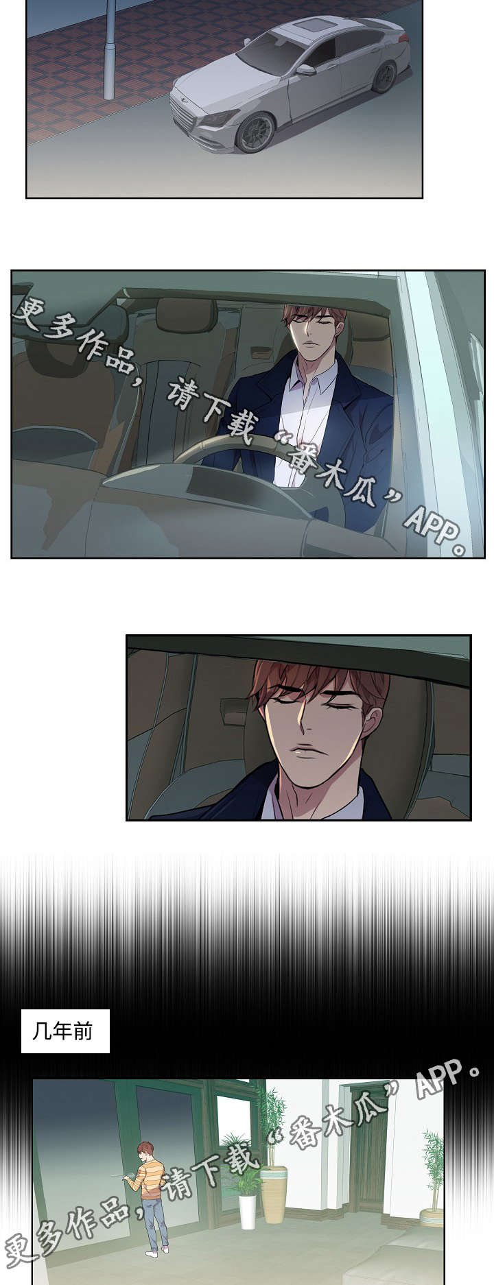 第13章：几年前