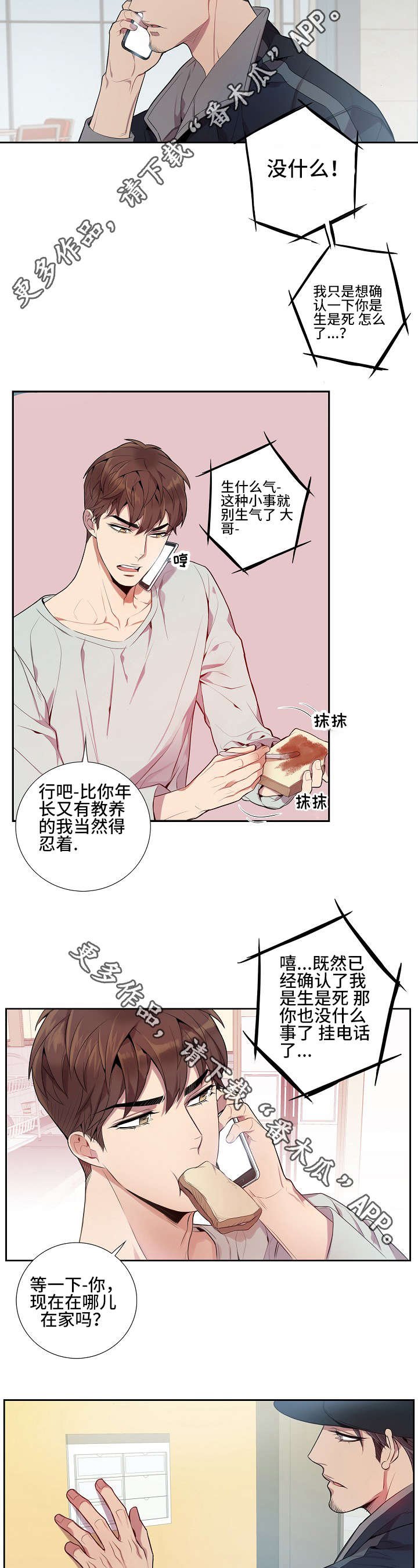 第16章：真的没事吗