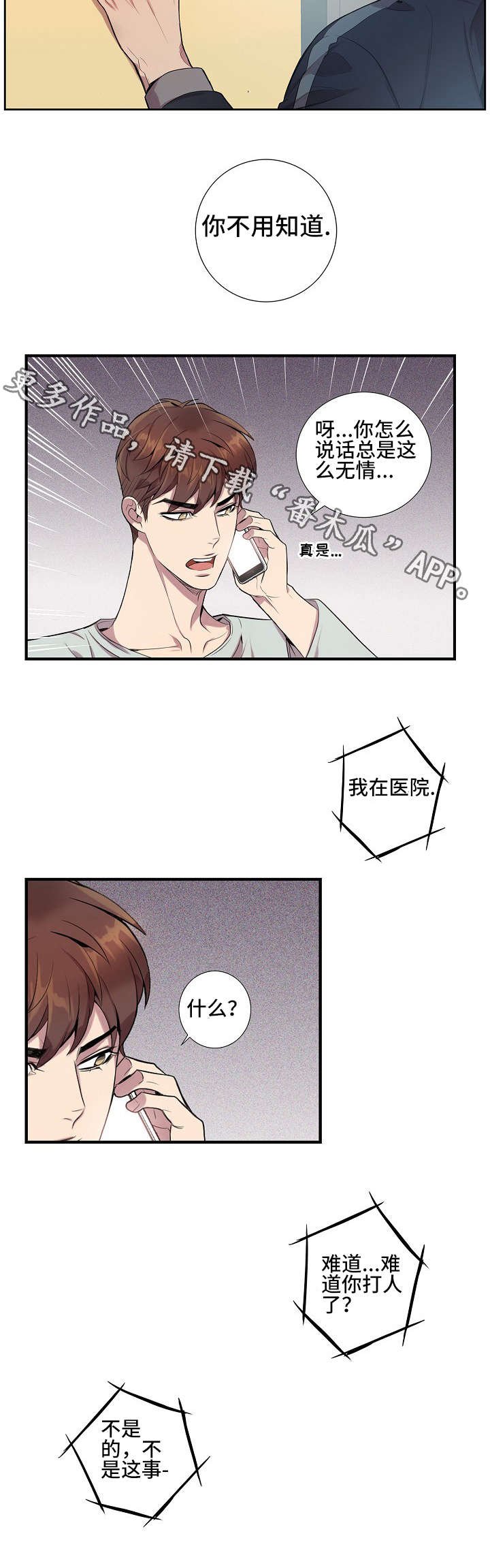 第16章：真的没事吗