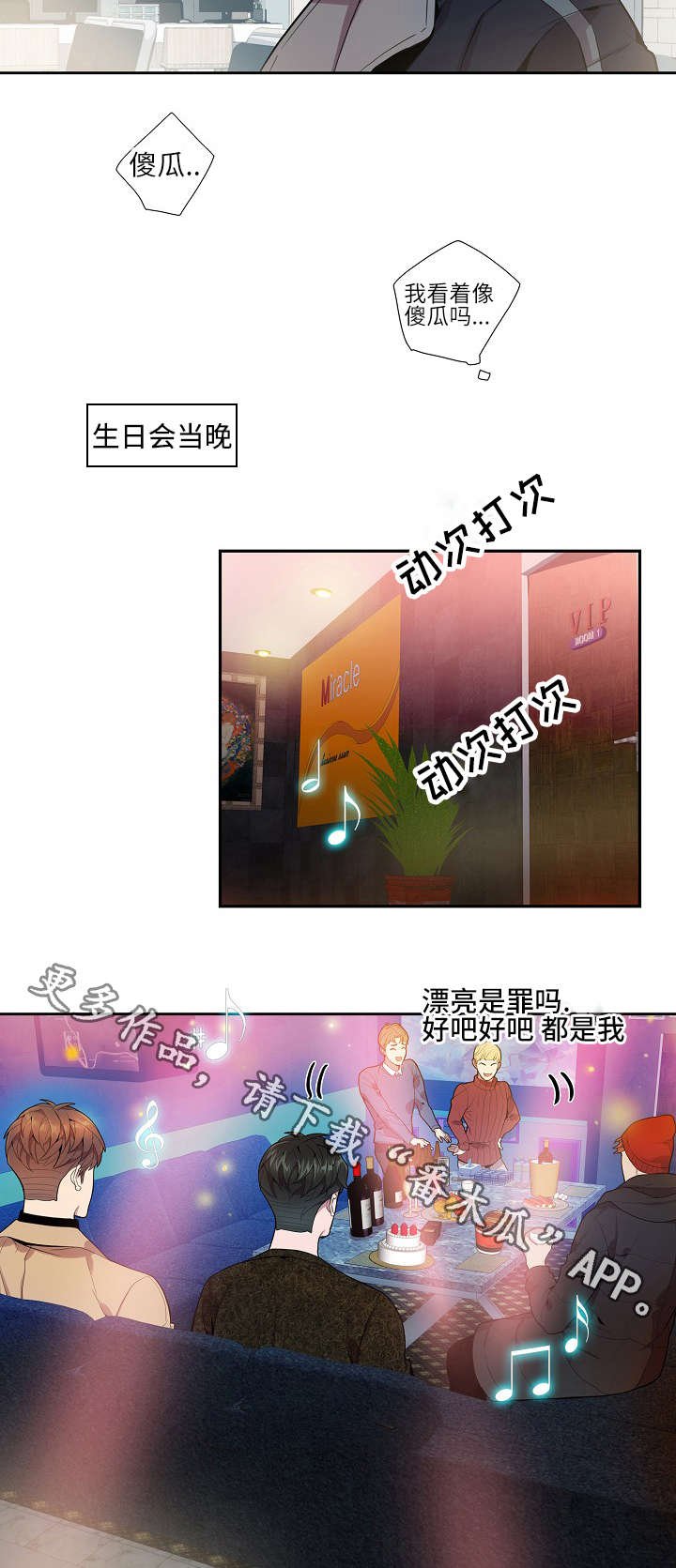 第18章：联谊游戏