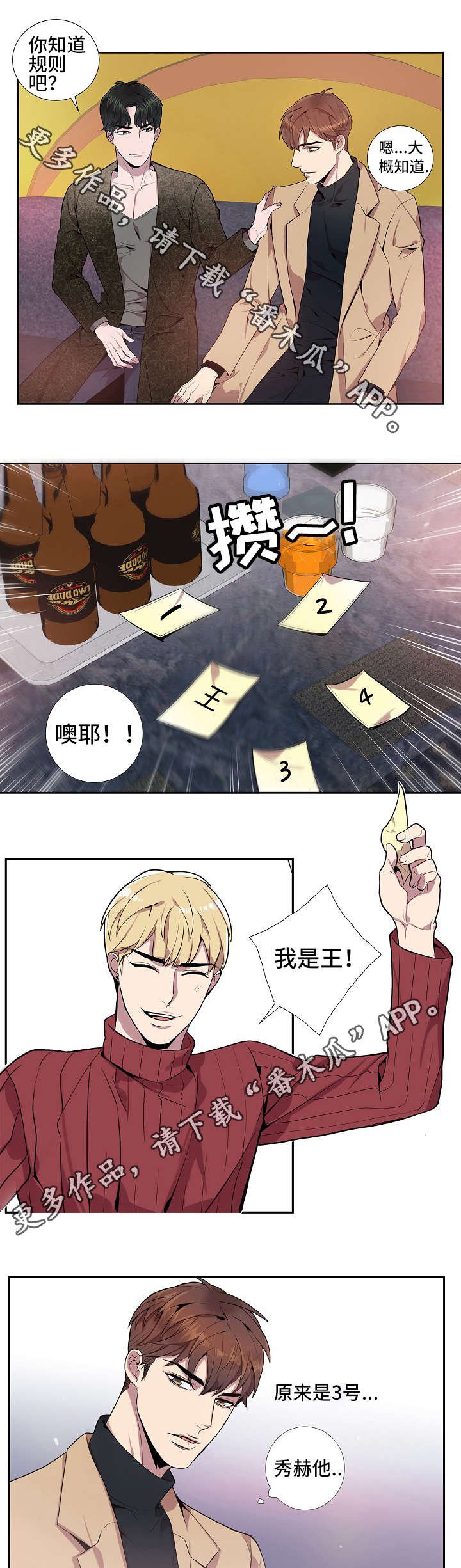 第18章：联谊游戏