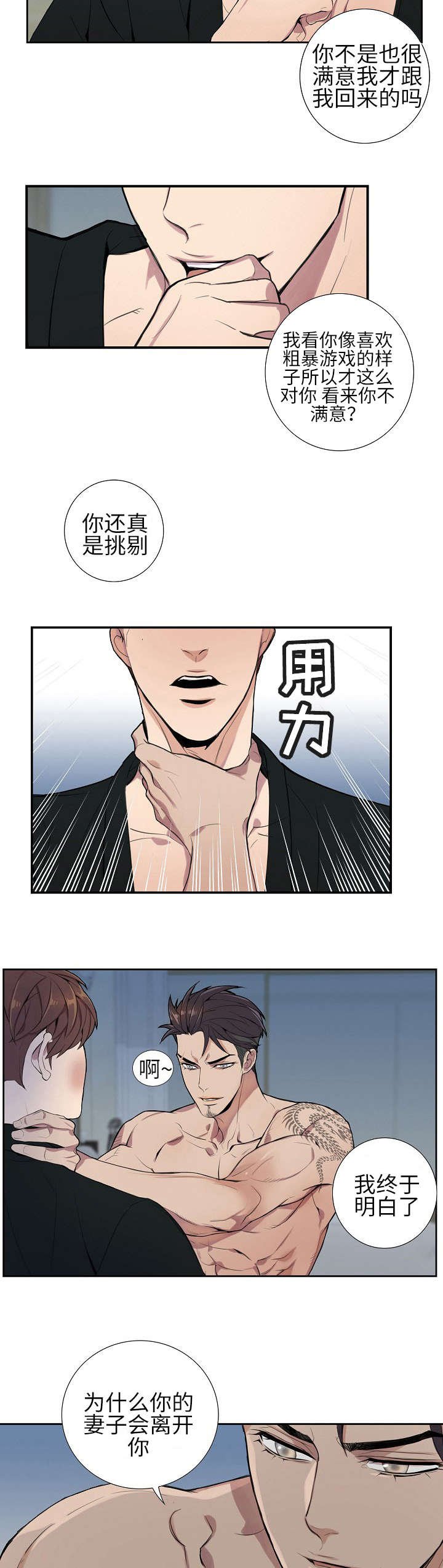 第2章：混蛋