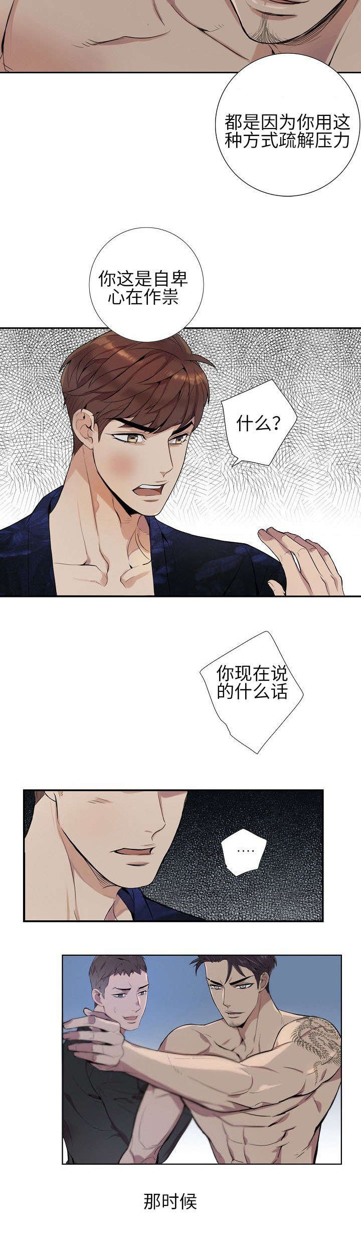 第2章：混蛋