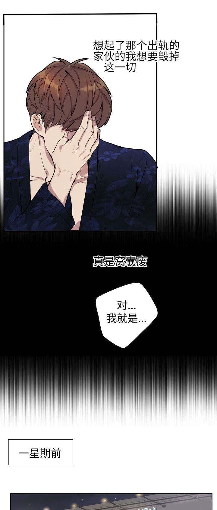 第2章：混蛋
