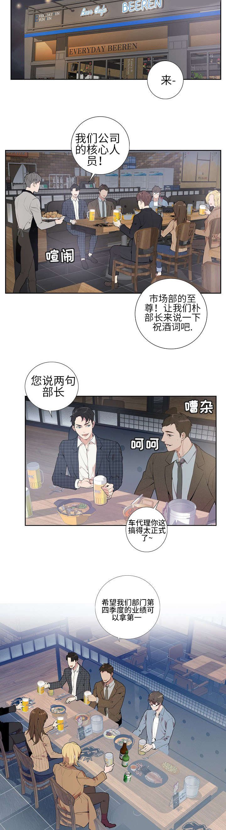 第2章：混蛋