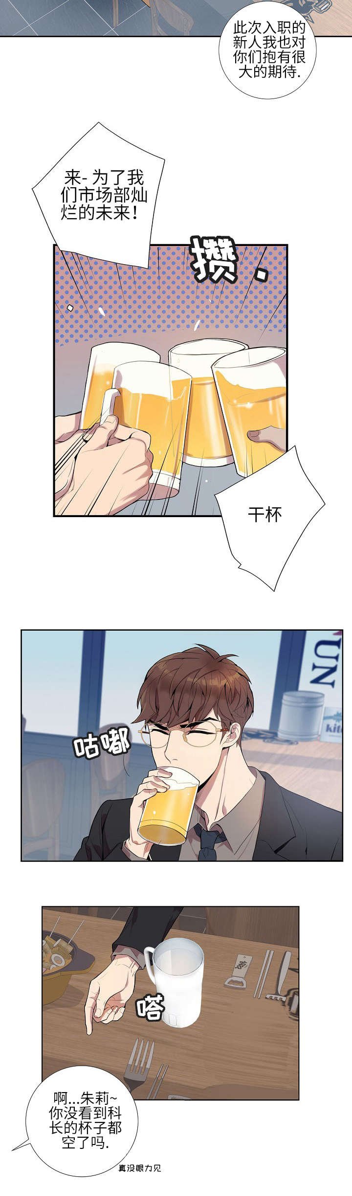 第2章：混蛋