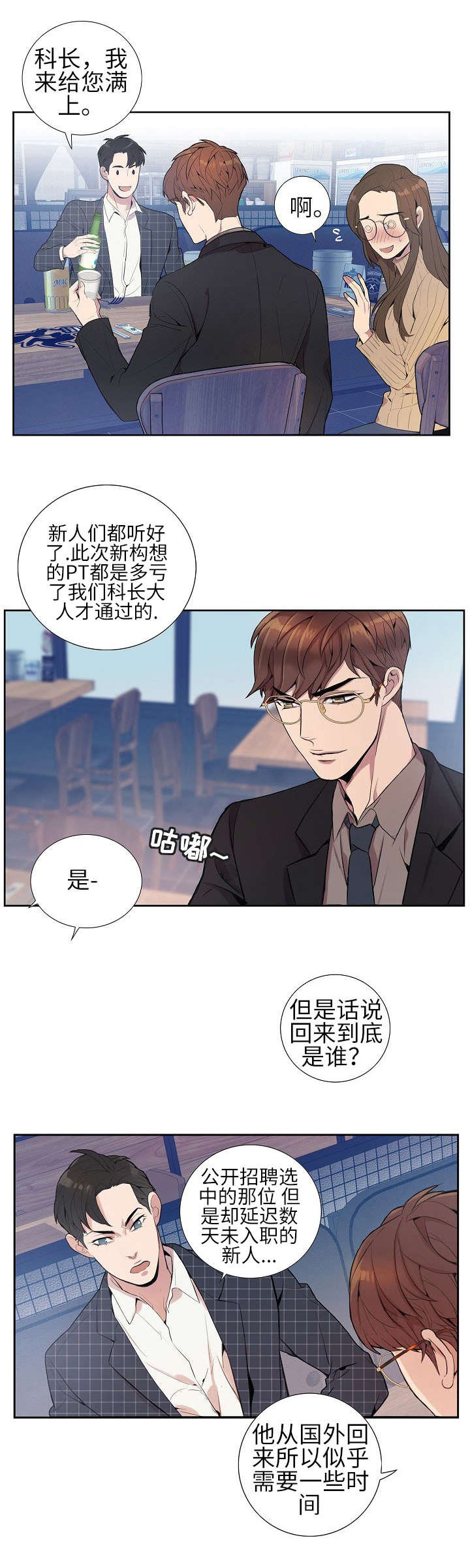第2章：混蛋