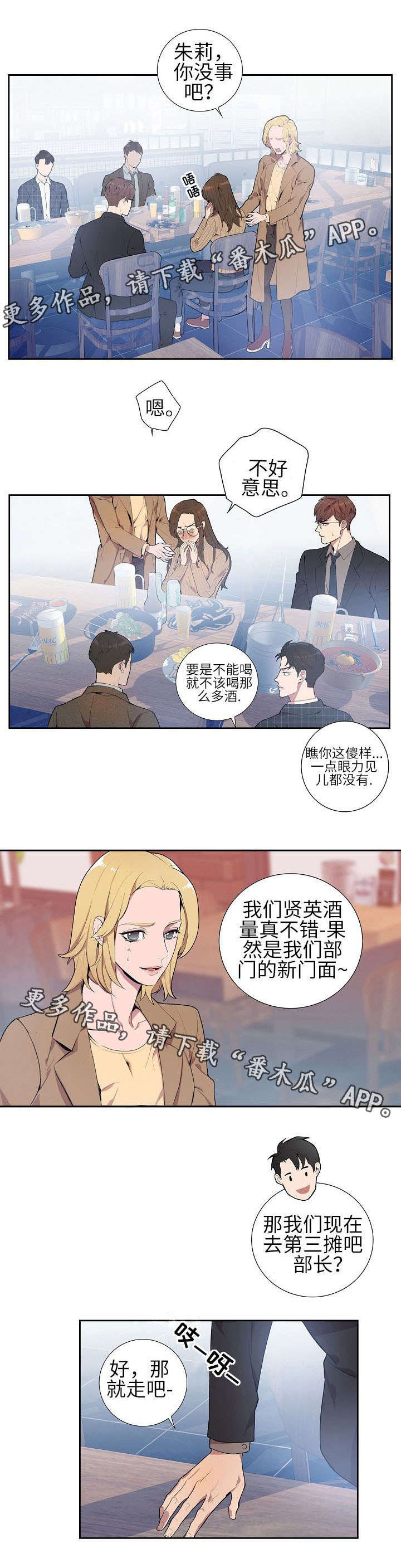 第2章：混蛋