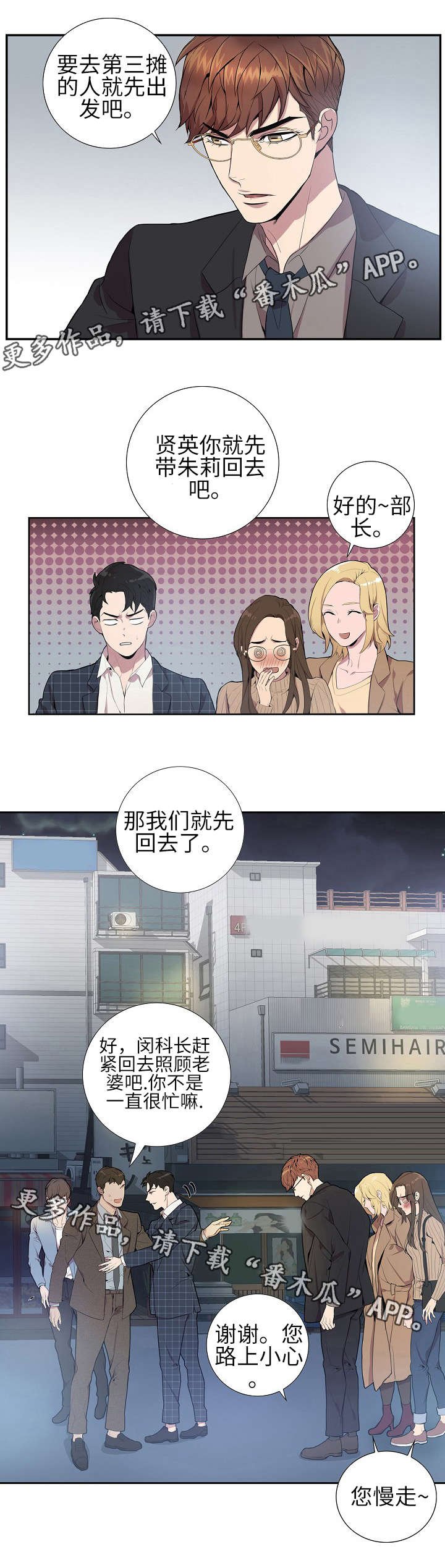 第2章：混蛋