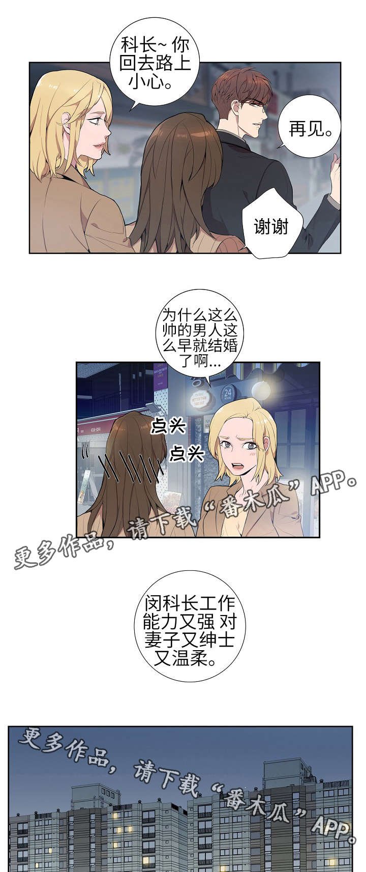 第2章：混蛋
