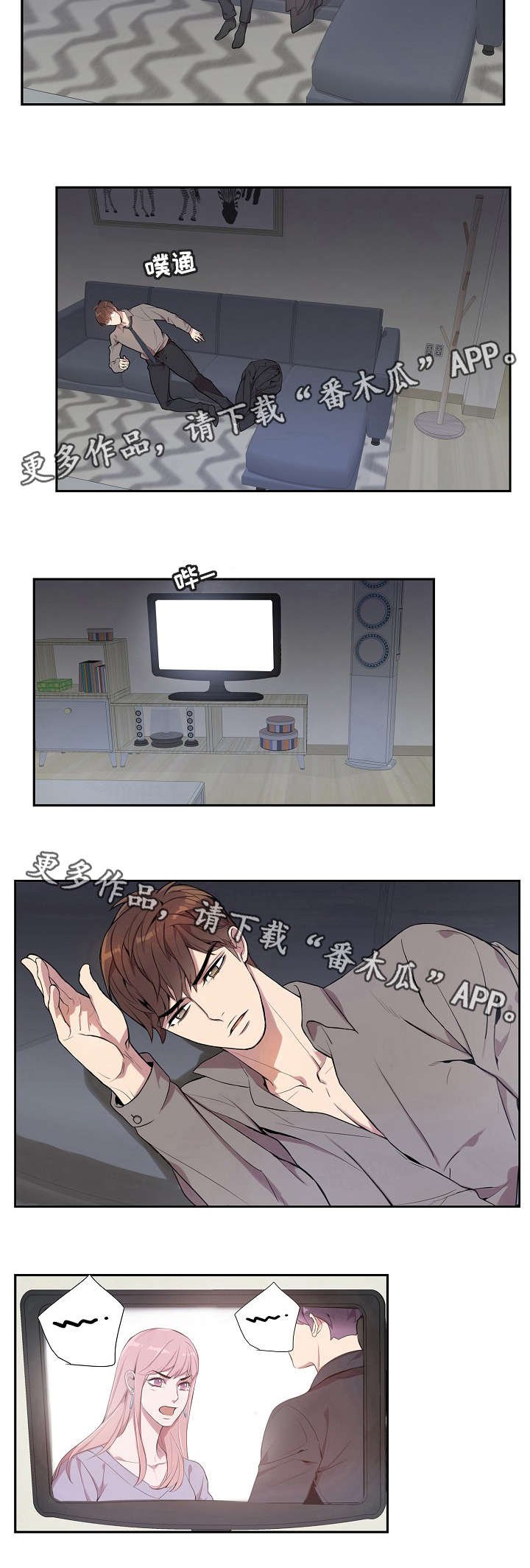 第2章：混蛋