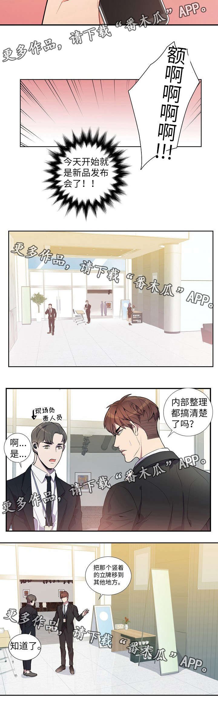 第24章：新品发布会