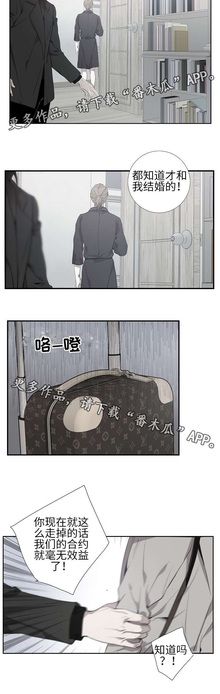 第3章：骗婚？