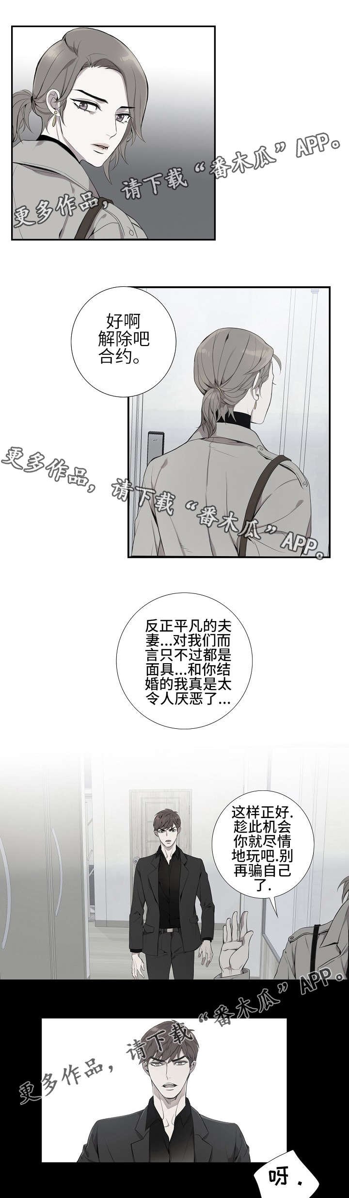 第3章：骗婚？