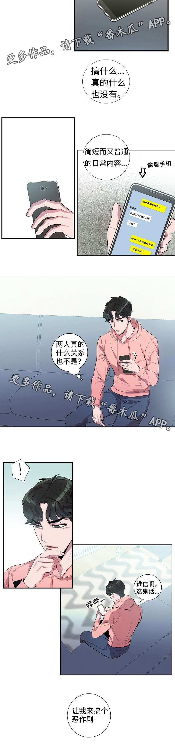 第32章：恶作剧