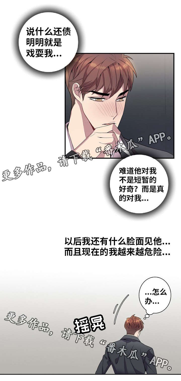 第36章：越来越危险