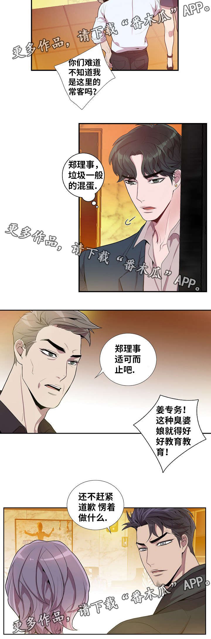 第37章：夜总会
