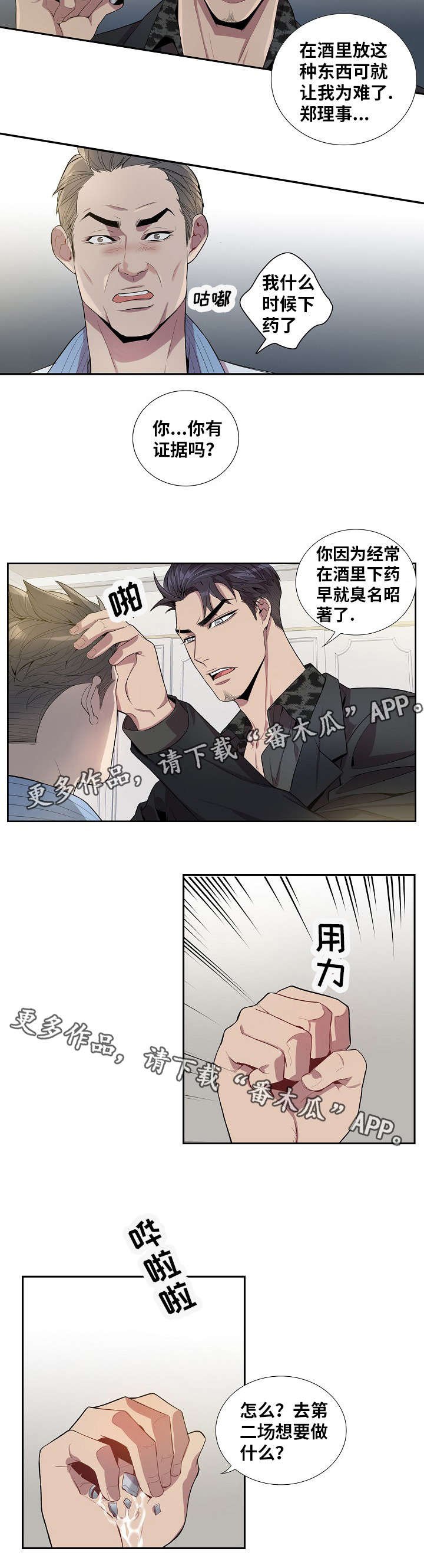 第38章：随你怎么想