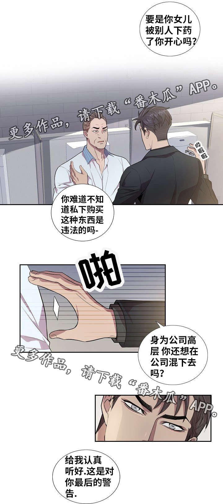 第38章：随你怎么想
