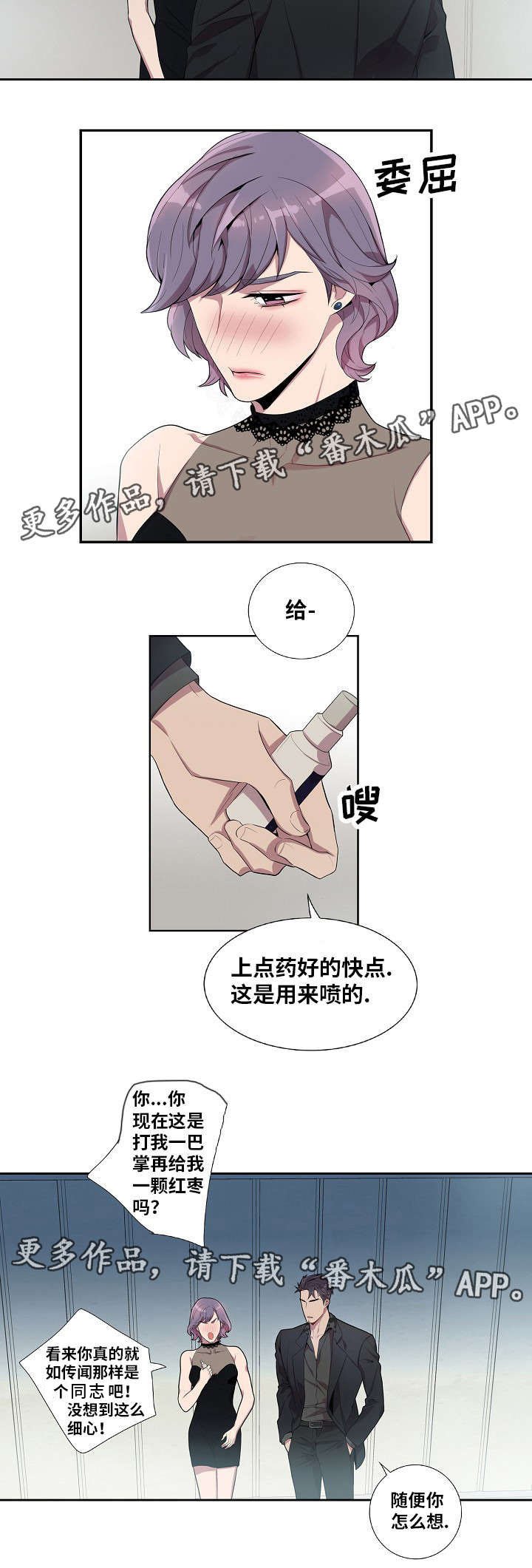 第38章：随你怎么想