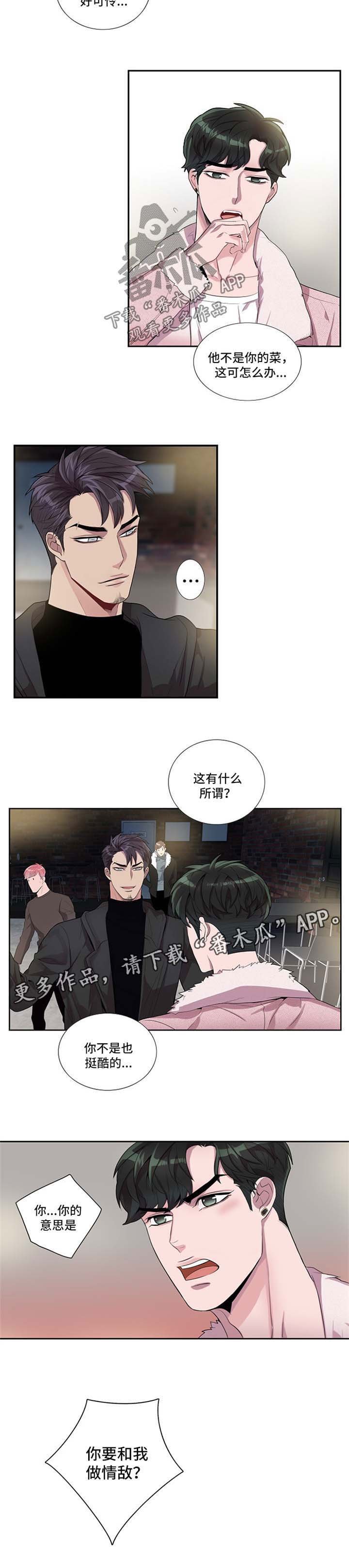 第42章：情敌