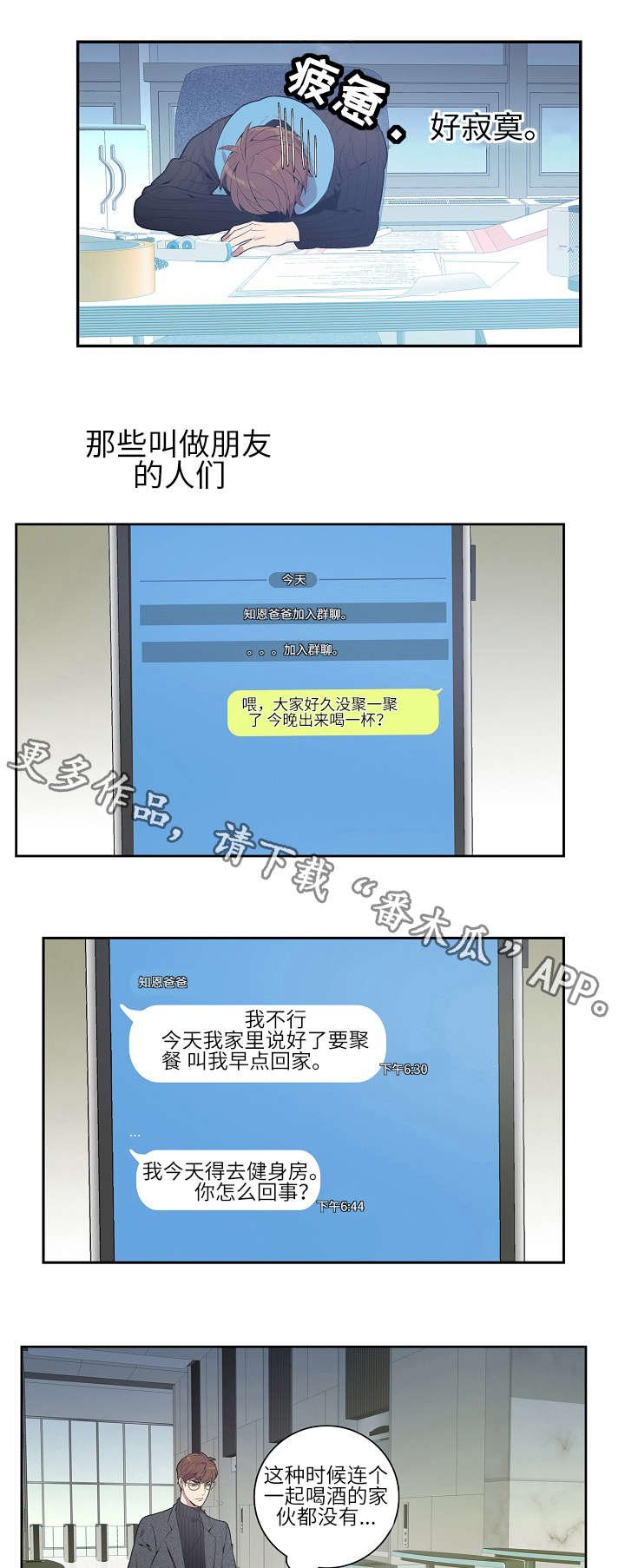 第5章：寂寞