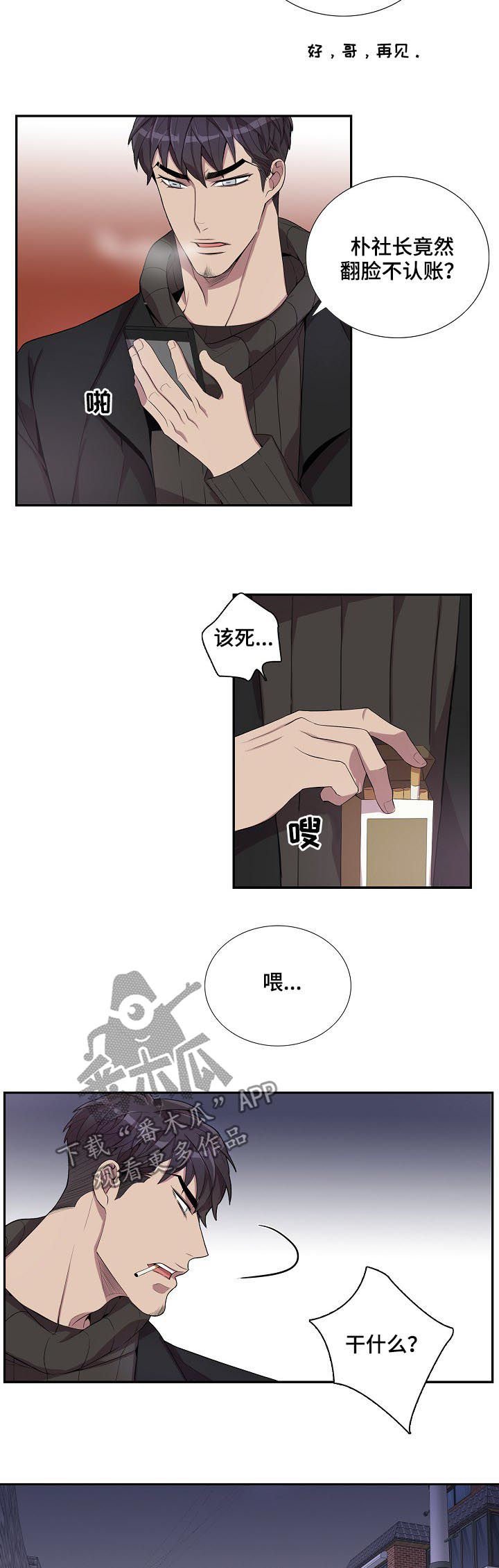 第52章：你到底想说什么