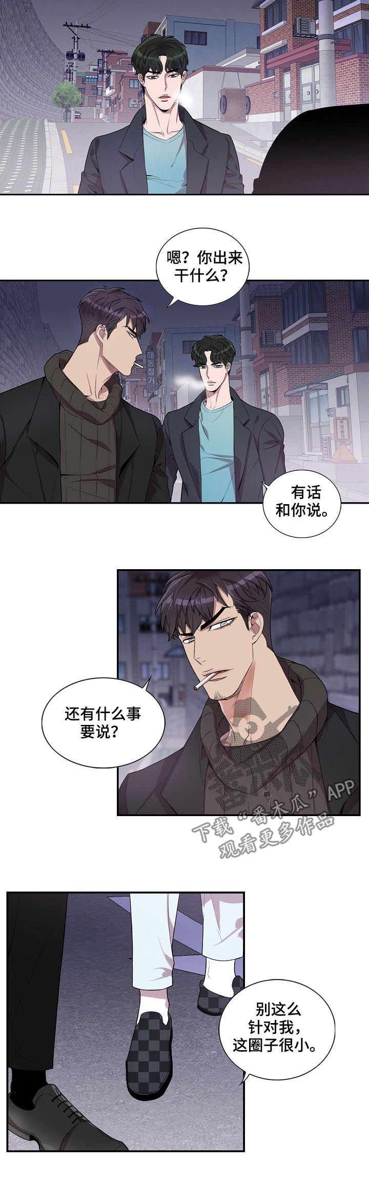 第52章：你到底想说什么
