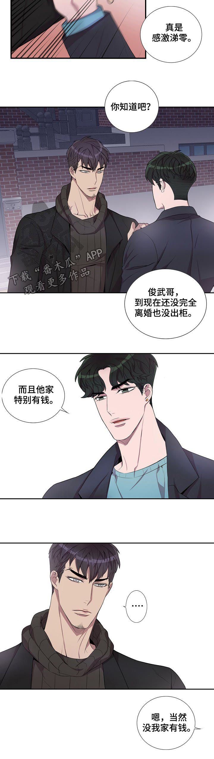 第52章：你到底想说什么