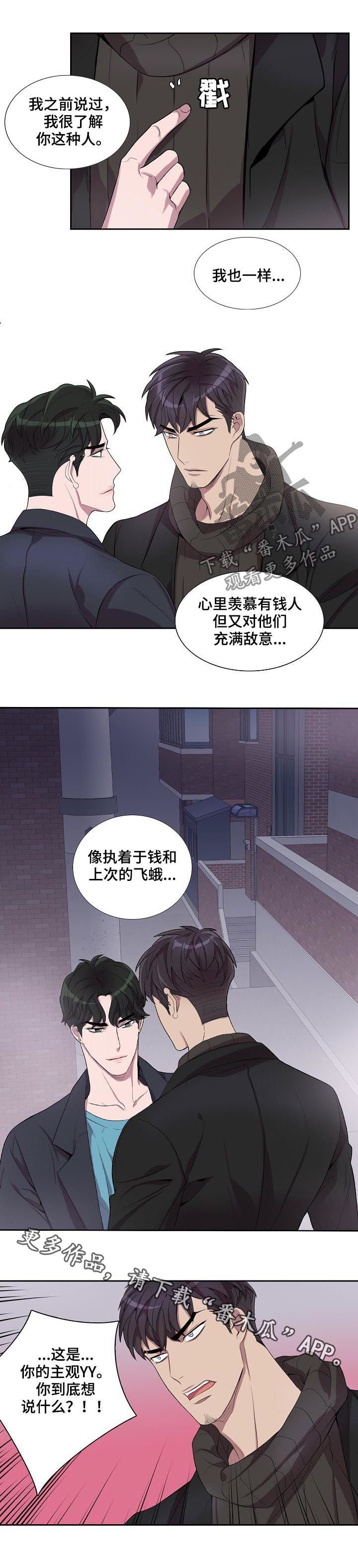 第52章：你到底想说什么