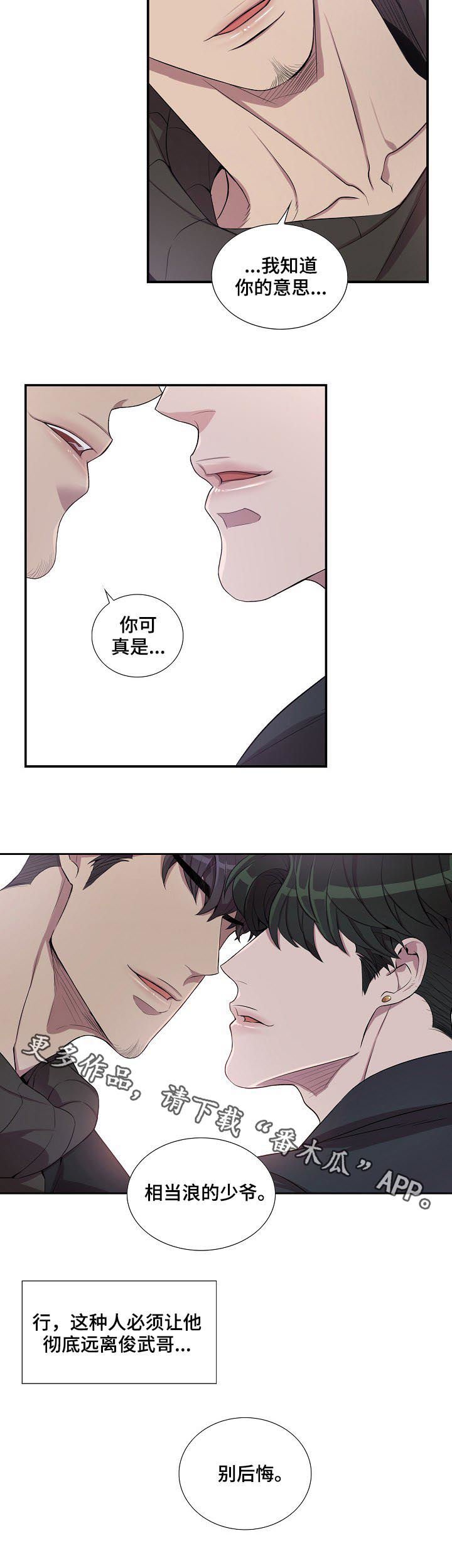 第53章：别后悔