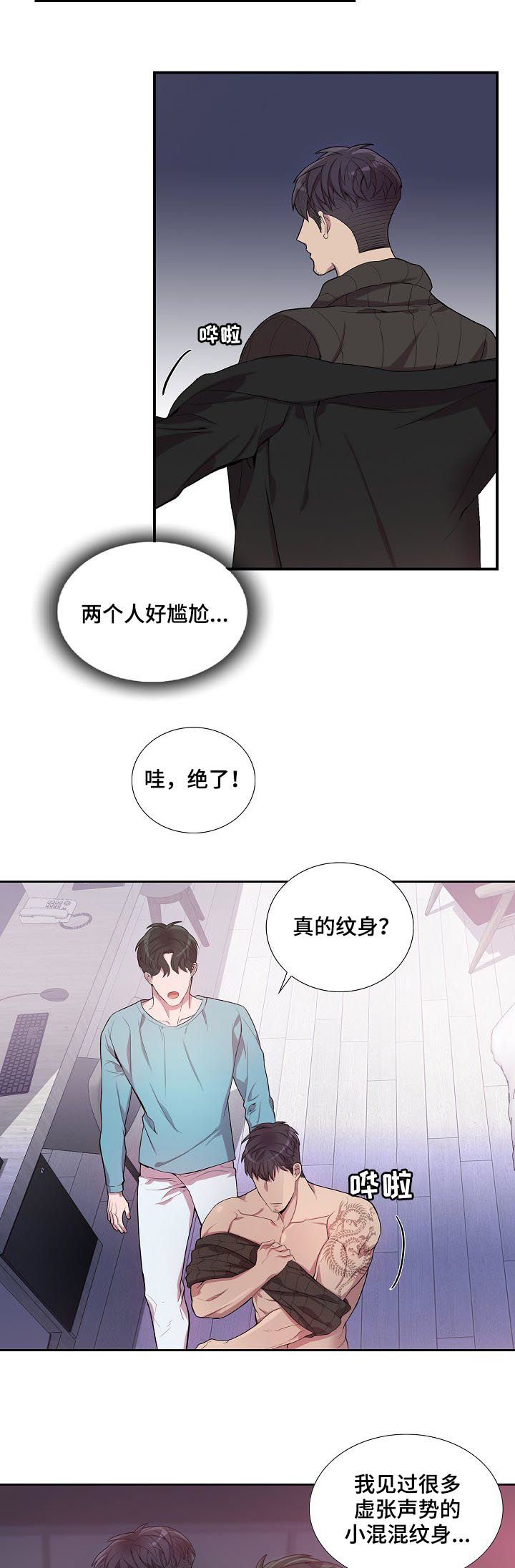 第54章：不要打我