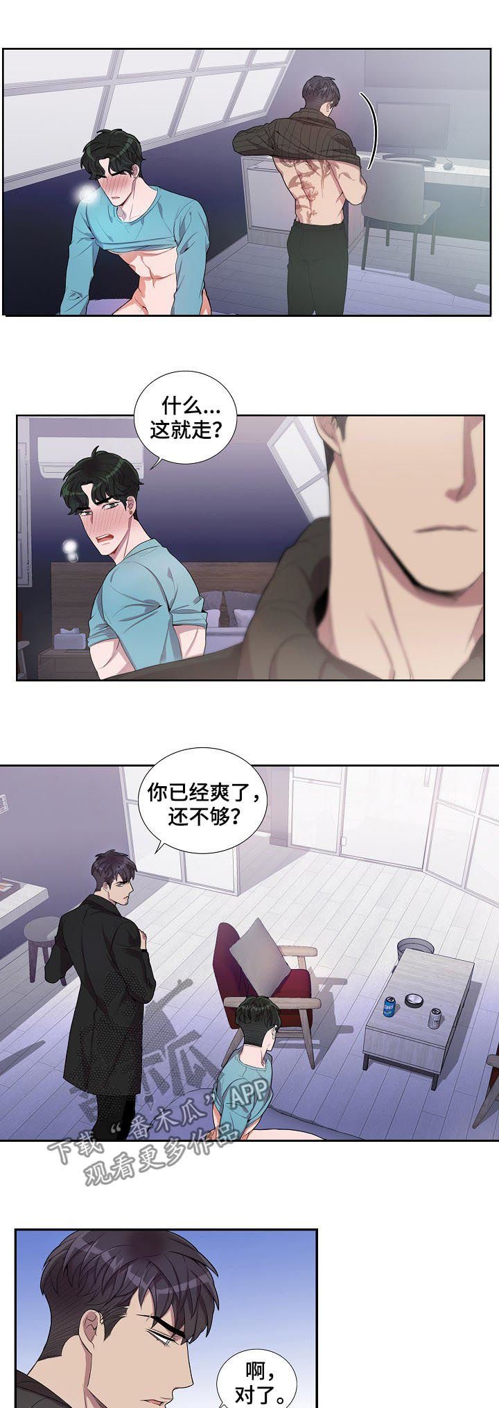 第54章：不要打我