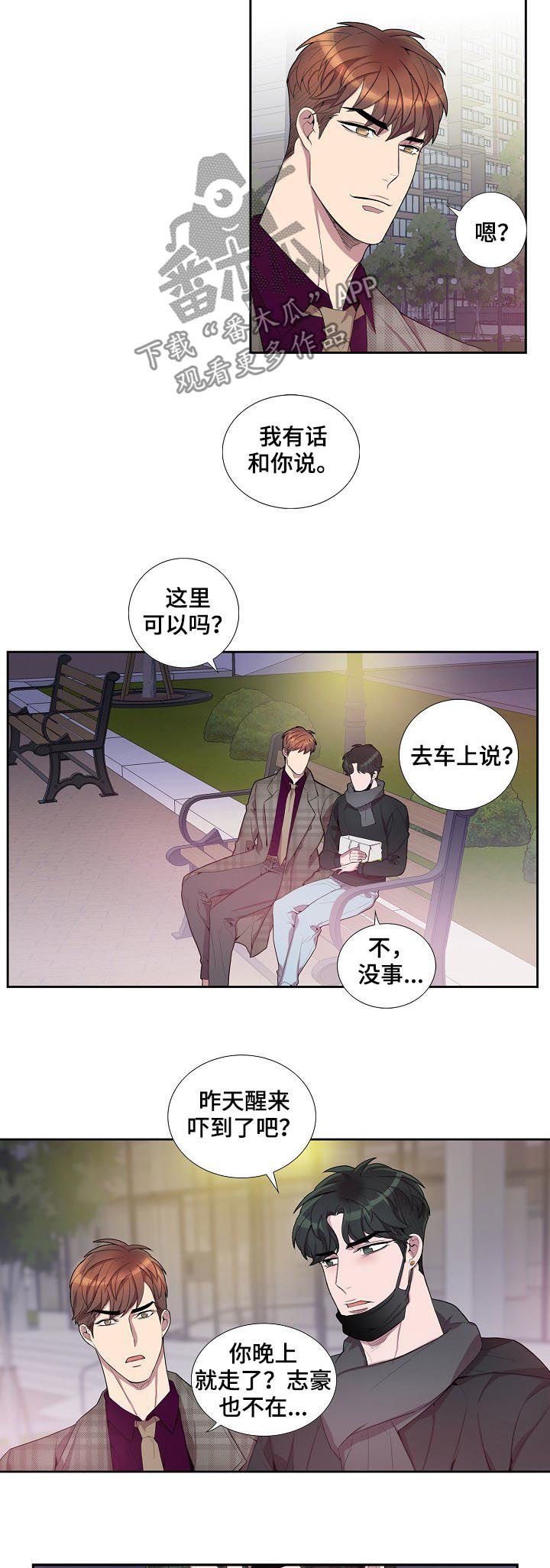 第55章：在那等我！