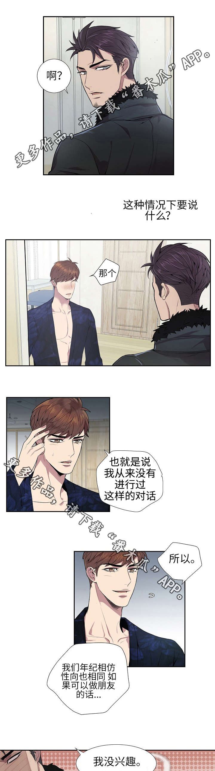 第7章：成为朋友