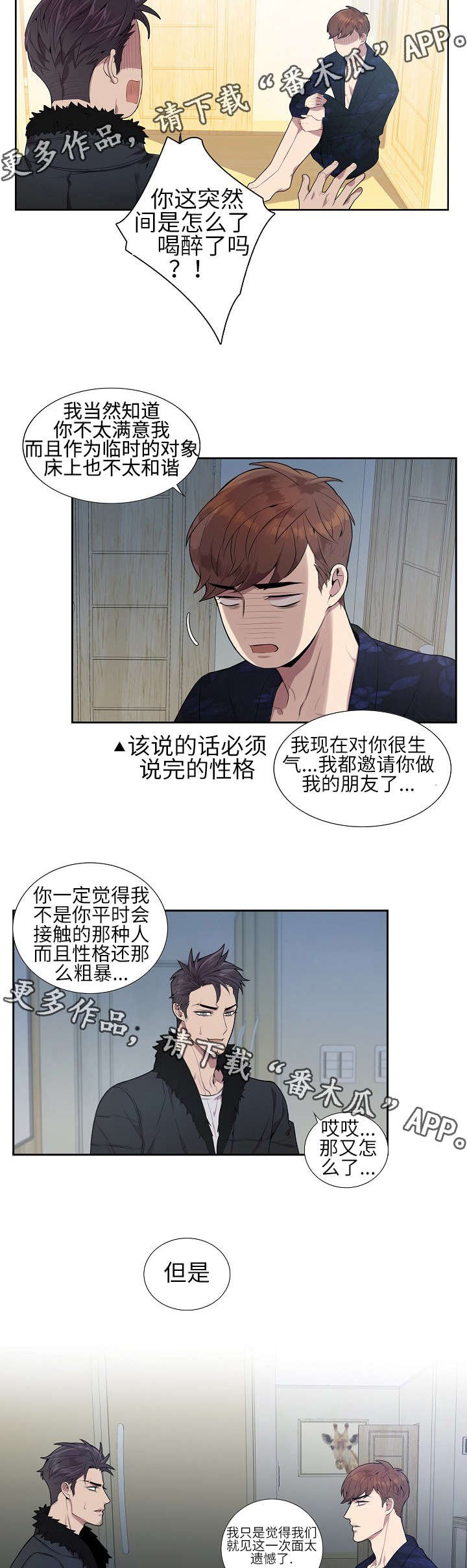 第7章：成为朋友
