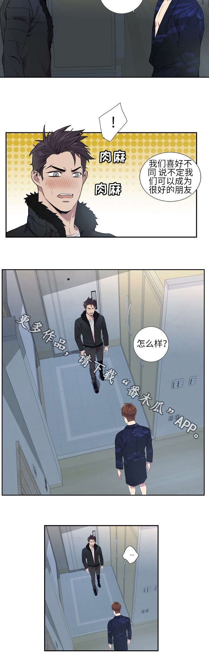 第7章：成为朋友