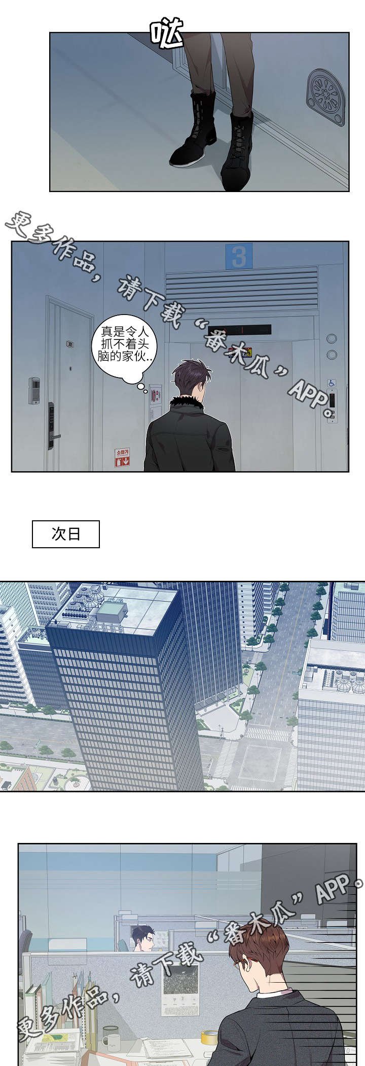 第8章：新人