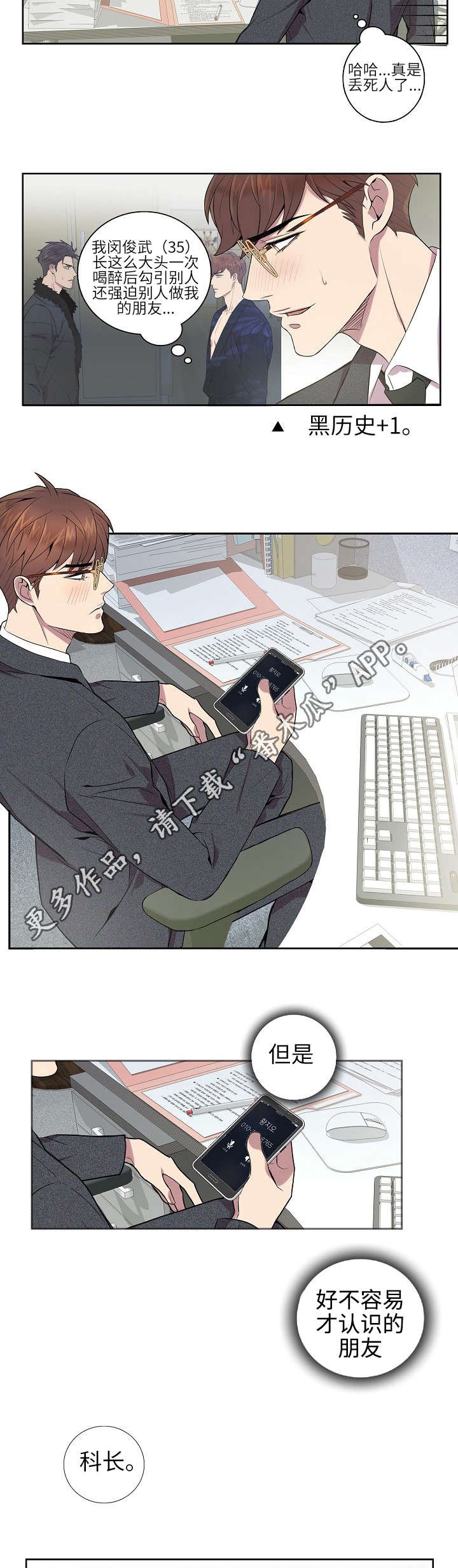 第8章：新人