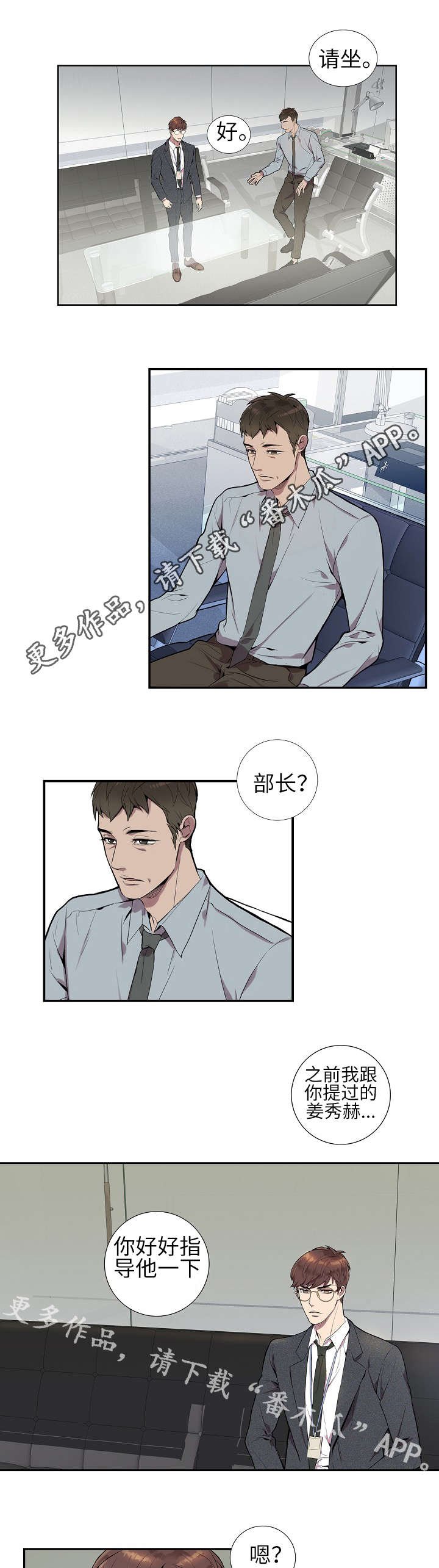 第8章：新人