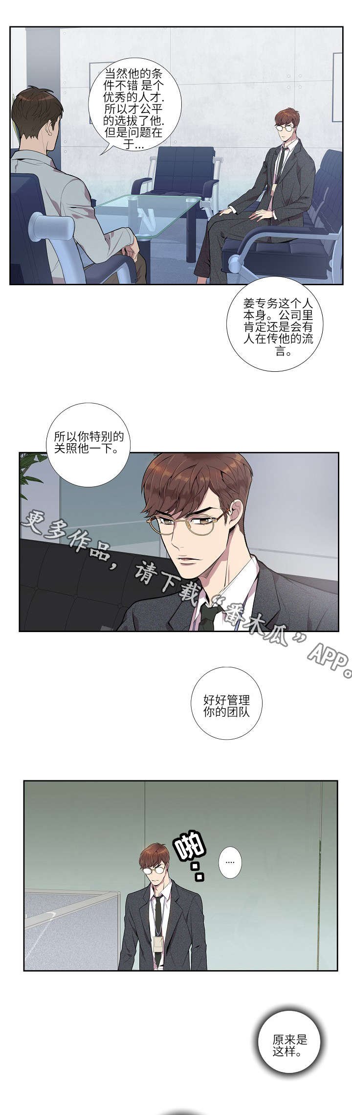 第8章：新人
