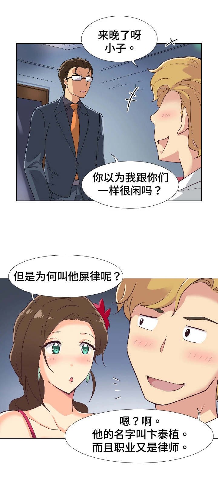 第1章：婚前派对