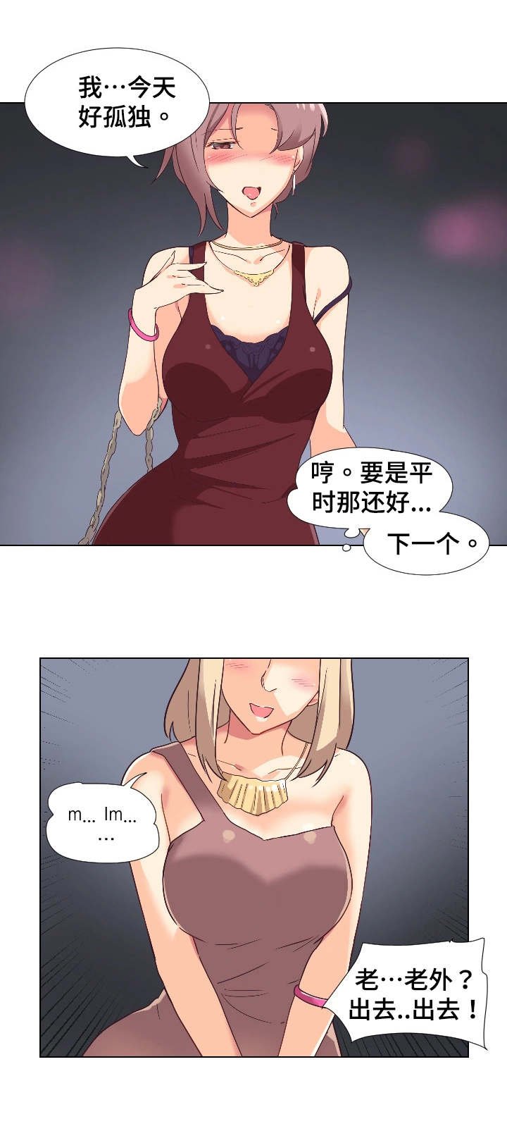 第1章：婚前派对