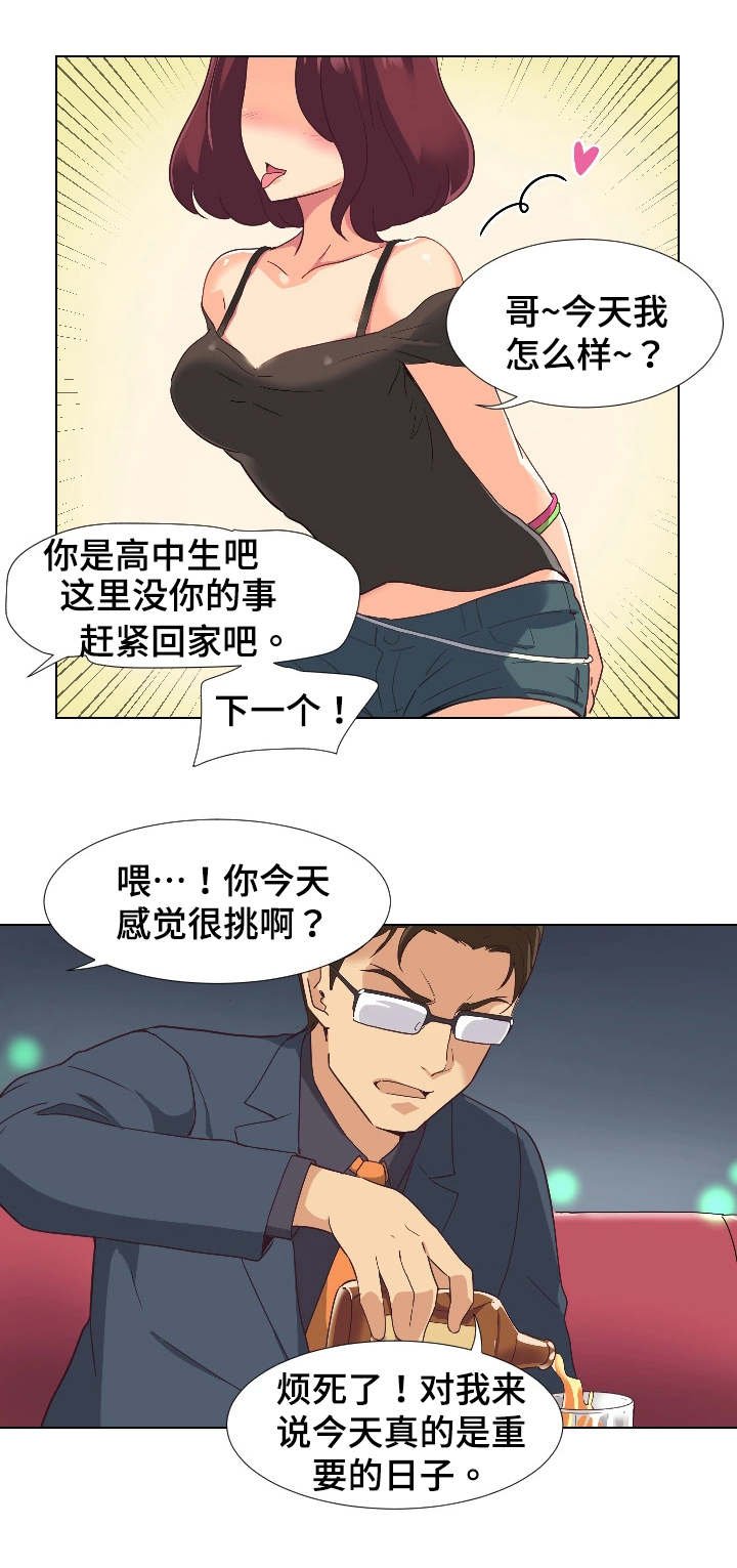 第1章：婚前派对