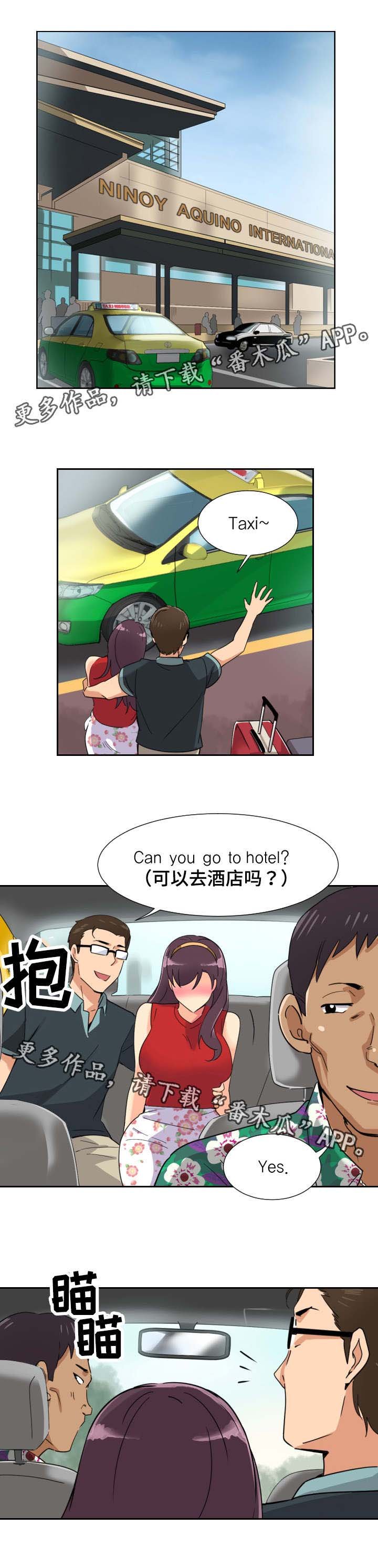 第18章：旅行开始