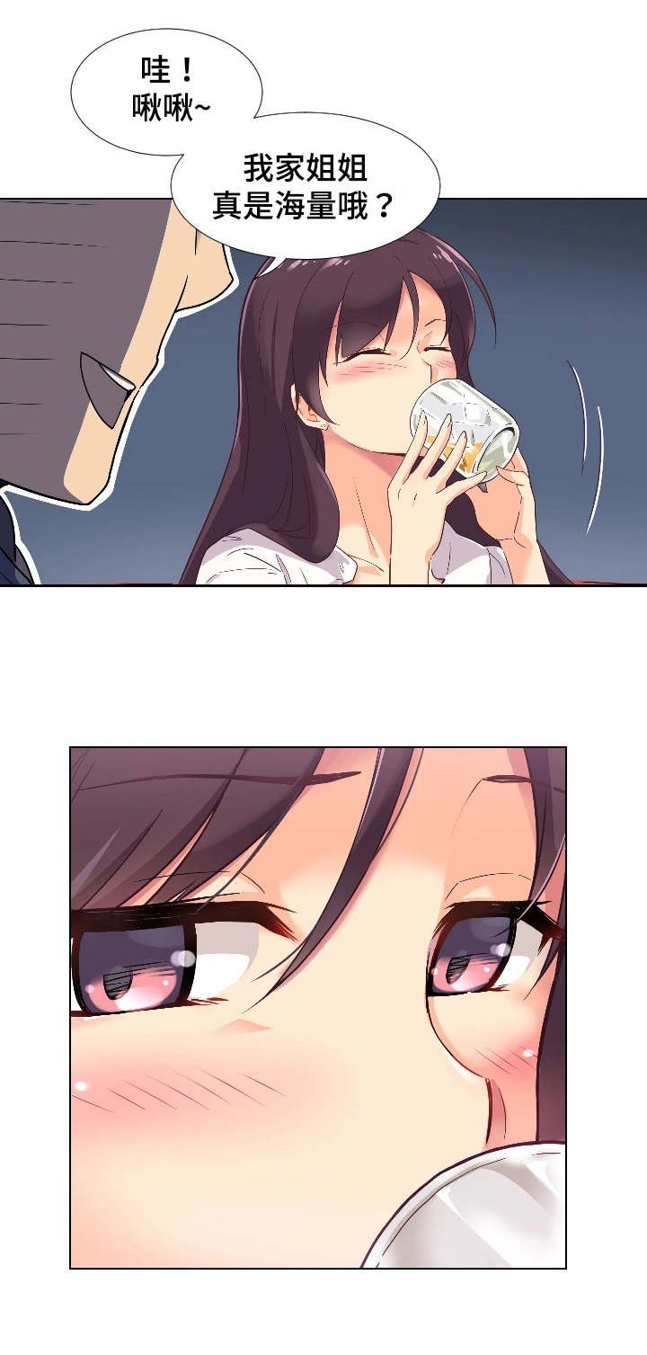 第2章：意外
