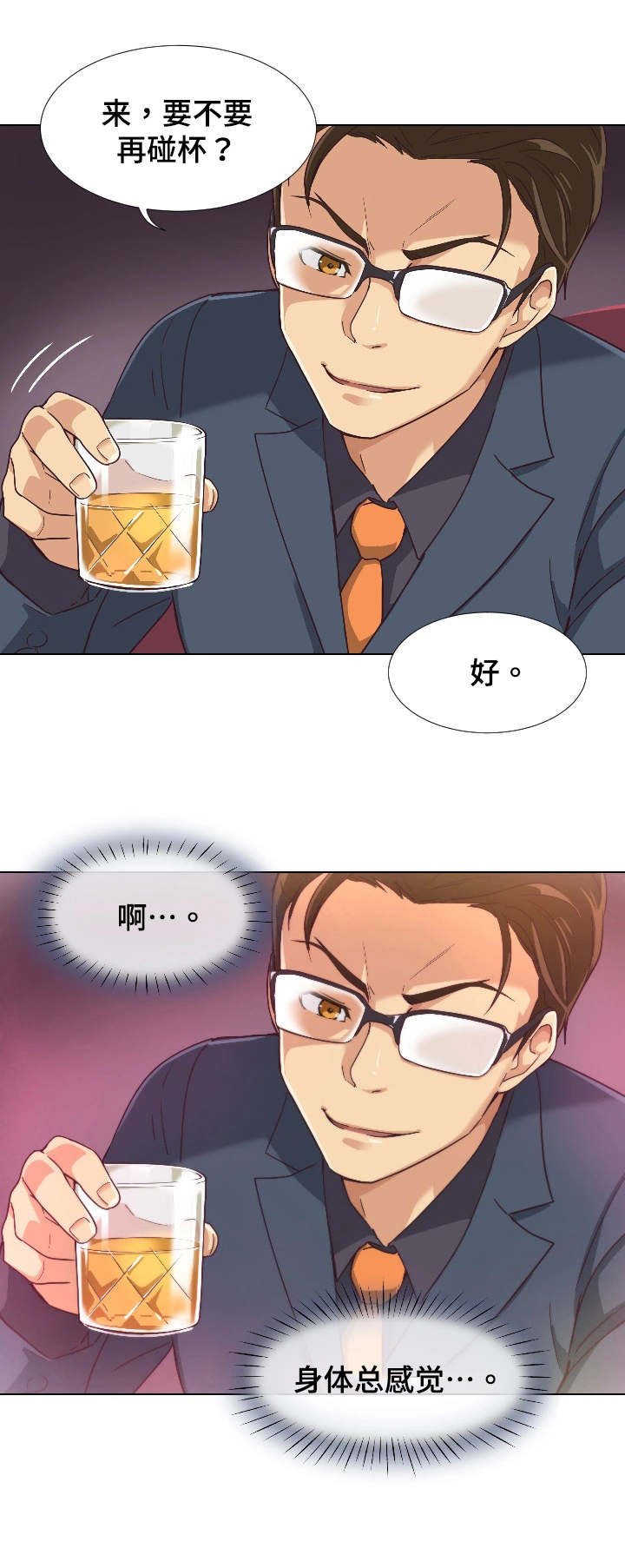 第2章：意外