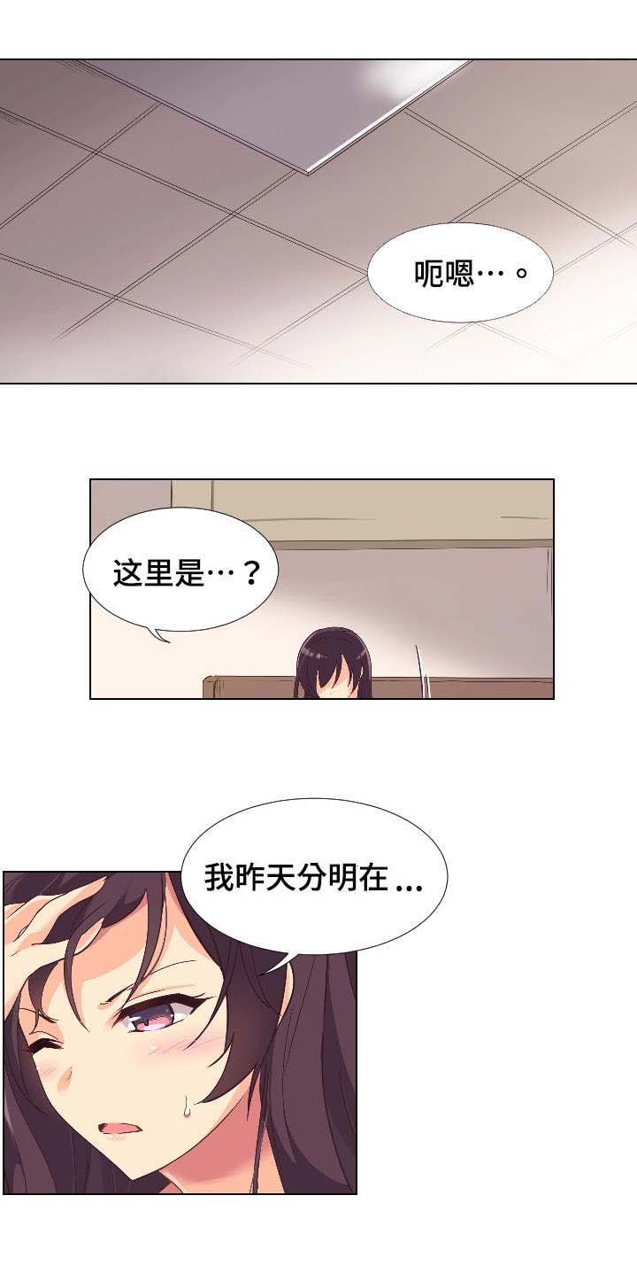 第2章：意外